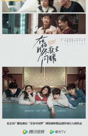 Дорама Зимняя ночь онлайн