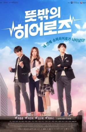 Дорама Непредвиденные герои онлайн