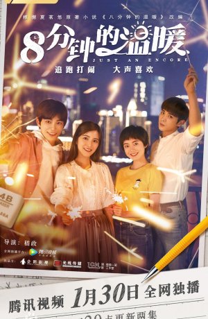 Дорама Просто на бис онлайн