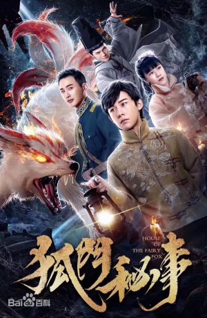 Дорама Загадка генов лисы онлайн