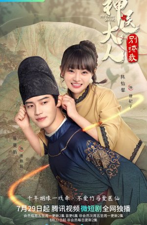 Дорама Мой сказочный доктор онлайн