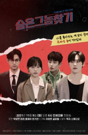 Дорама Найди меня, если сможешь онлайн