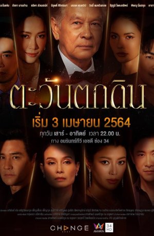 Дорама Безумие человеческих амбиций онлайн