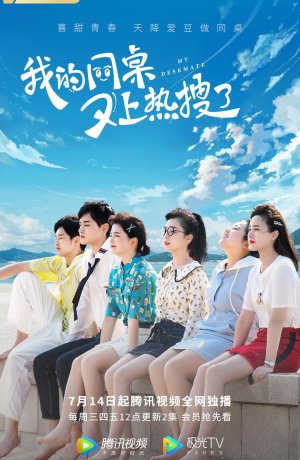 Дорама Мой сосед по парте онлайн