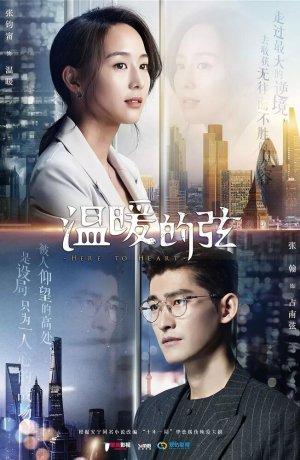 Дорама Отсюда к сердцу онлайн