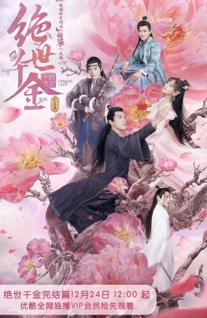 Дорама Бесподобная леди онлайн