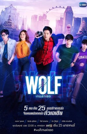 Дорама Волк онлайн