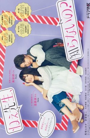 Дорама Эй, учитель, вы разве не знаете? онлайн