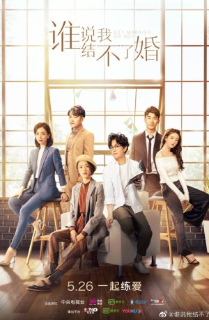 Дорама Выходить замуж или нет онлайн