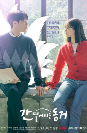 Дорама Мой сосед – кумихо онлайн