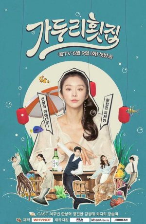 Дорама Ресторан суши Га Ду Ри онлайн