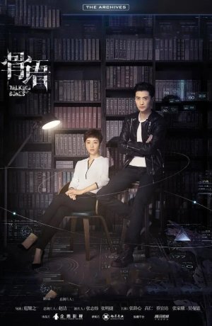 Дорама Говорящие кости онлайн