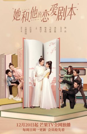 Дорама Его и её сценарий любви онлайн