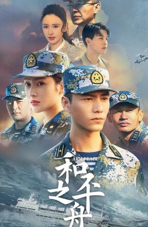 Дорама Ковчег мира онлайн