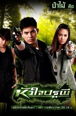 Дорама Сердце Патапи онлайн