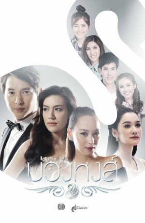 Дорама Аркан для лебедя онлайн