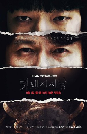 Дорама Охота на кабана онлайн