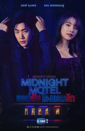 Дорама Полуночный мотель онлайн