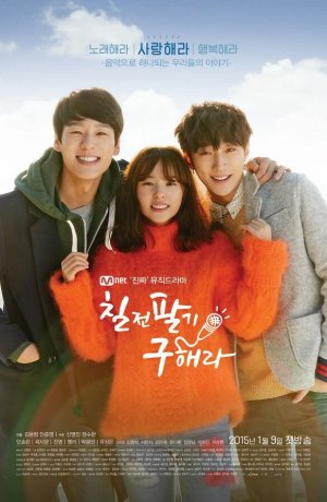 Дорама Не сдавайся, Ку Хэ-ра онлайн