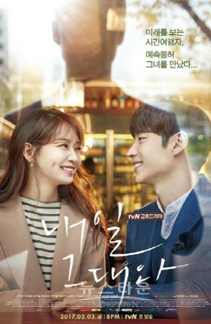 Дорама Завтра с тобой онлайн