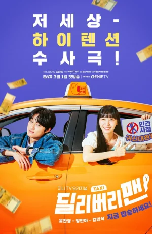 Дорама Курьер онлайн