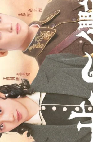 Дорама Последняя принцесса онлайн