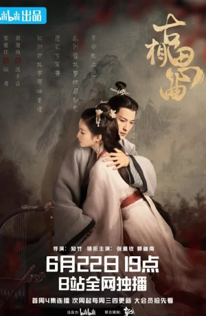 Дорама Древняя песня о любви онлайн