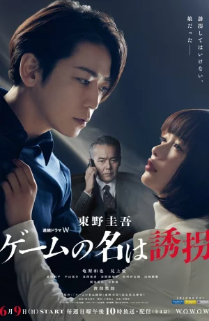 Дорама Игра в похищение онлайн