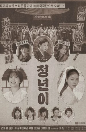 Дорама Юн Джон-нён: Звезда родилась онлайн