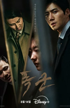 Дорама Проект «Тиран» онлайн