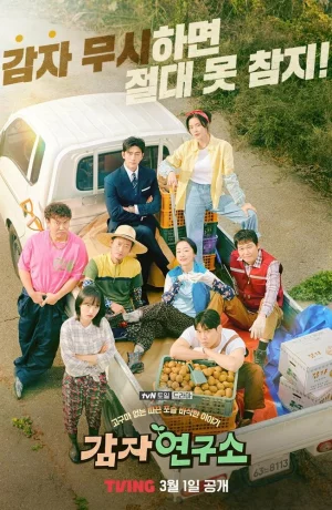 Дорама Институт изучения картофеля онлайн