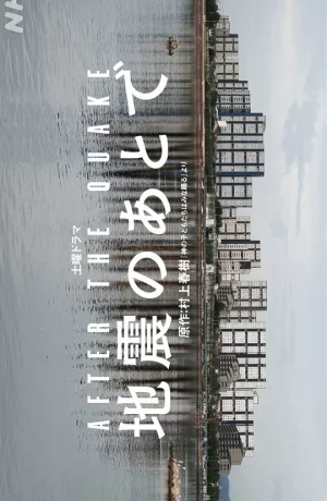 Дорама После толчка онлайн