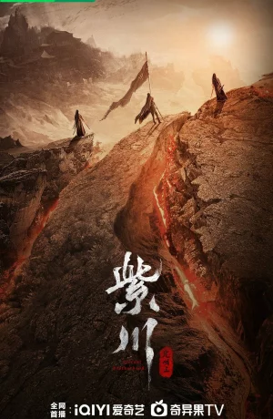 Дорама Цзычуань 2 онлайн