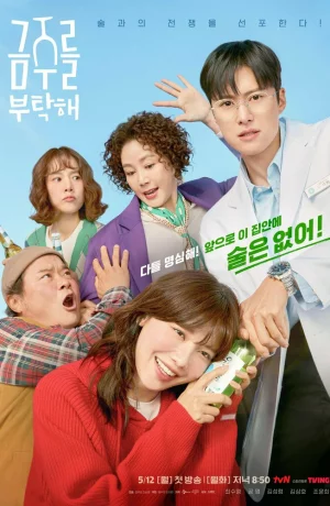 Дорама Пожалуйста, не пей онлайн