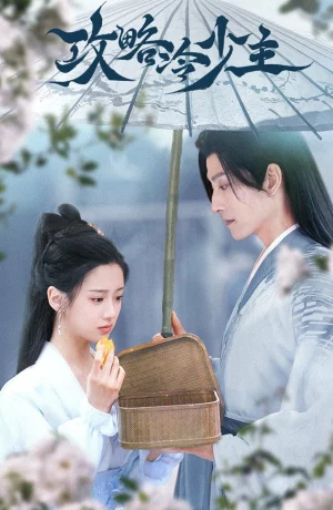 Дорама Покорение Его Высочества онлайн