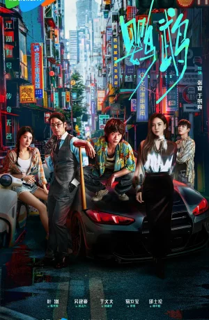 Дорама Вера и пламя онлайн