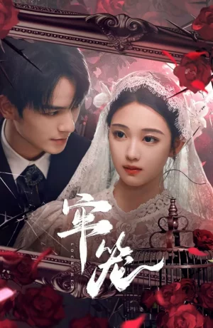 Дорама Клетка для неё онлайн